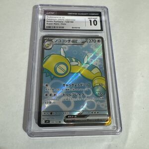 Pokémon Dudunsparce ex #120/100 Japanese CGC 10